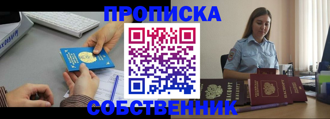 временная регистрация в квартире в Зарайске