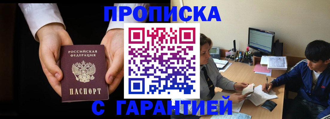 прописка в Зарайске