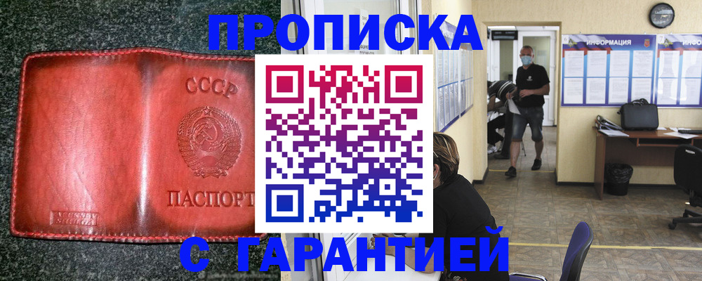 прописка гарантия в Зарайске