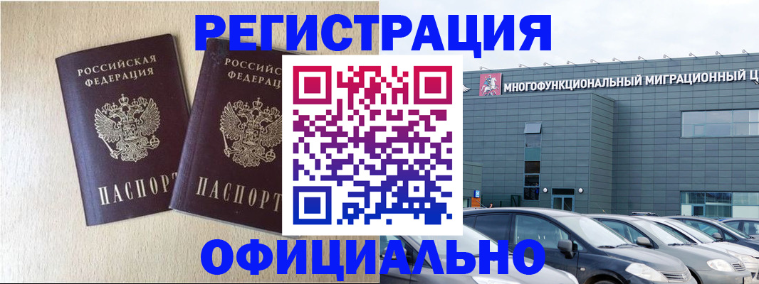 временная регистрация надежно в Зарайске